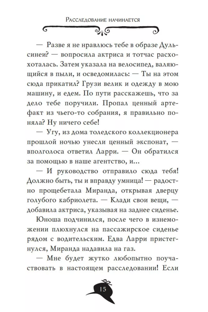 Агата Мистери. Вор-невидимка — фото 11