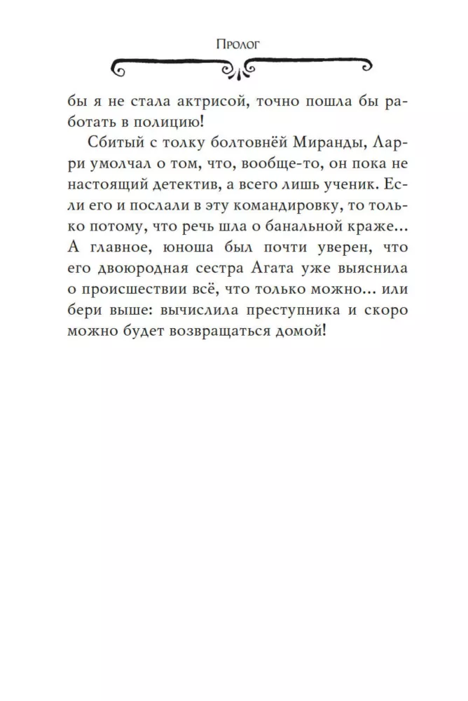 Агата Мистери. Вор-невидимка — фото 12