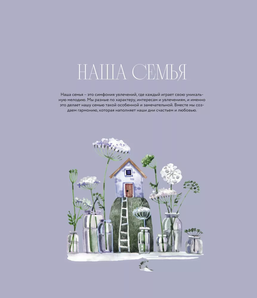 Mūsų šeimos tradicijos. Atminimo albumas — nuotrauka 6