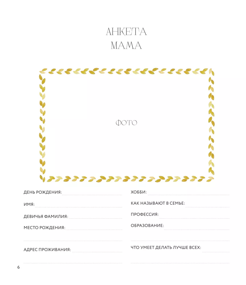 Mūsų šeimos tradicijos. Atminimo albumas — nuotrauka 8