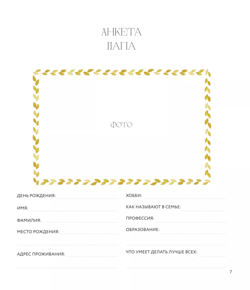 Mūsų šeimos tradicijos. Atminimo albumas — nuotrauka 9