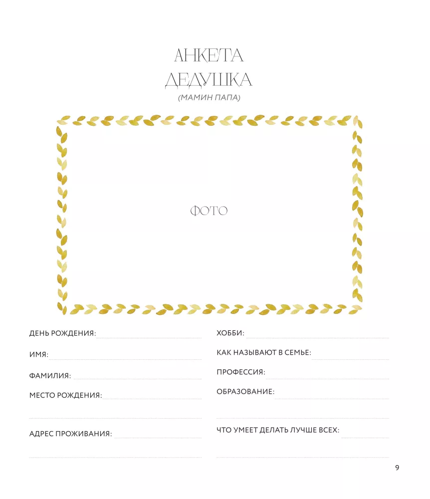 Mūsų šeimos tradicijos. Atminimo albumas — nuotrauka 11