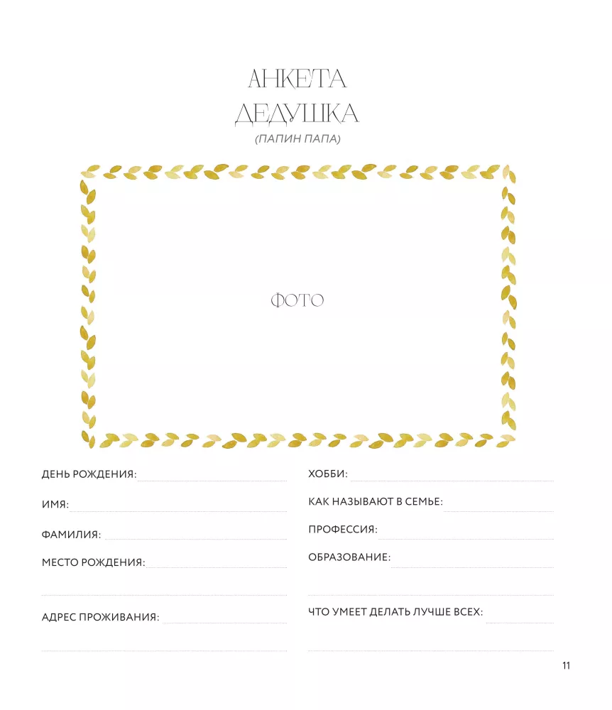 Mūsų šeimos tradicijos. Atminimo albumas — nuotrauka 13