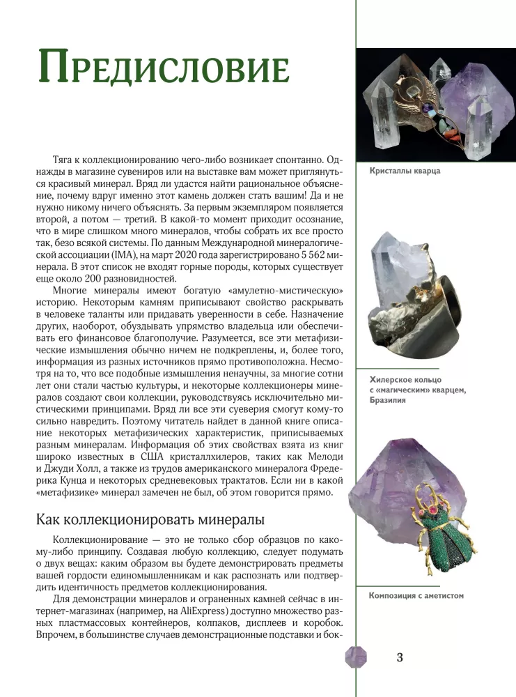 Edelsteine und Mineralien. Illustrierter Leitfaden mit erweiterter 3D-Realität