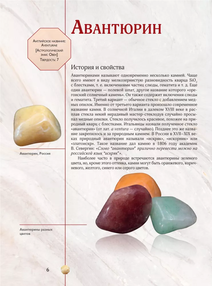Edelsteine und Mineralien. Illustrierter Leitfaden mit erweiterter 3D-Realität