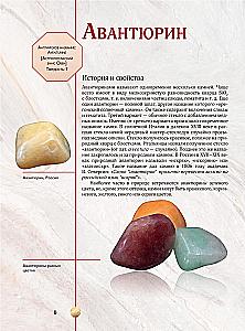 Edelsteine und Mineralien. Illustrierter Leitfaden mit erweiterter 3D-Realität