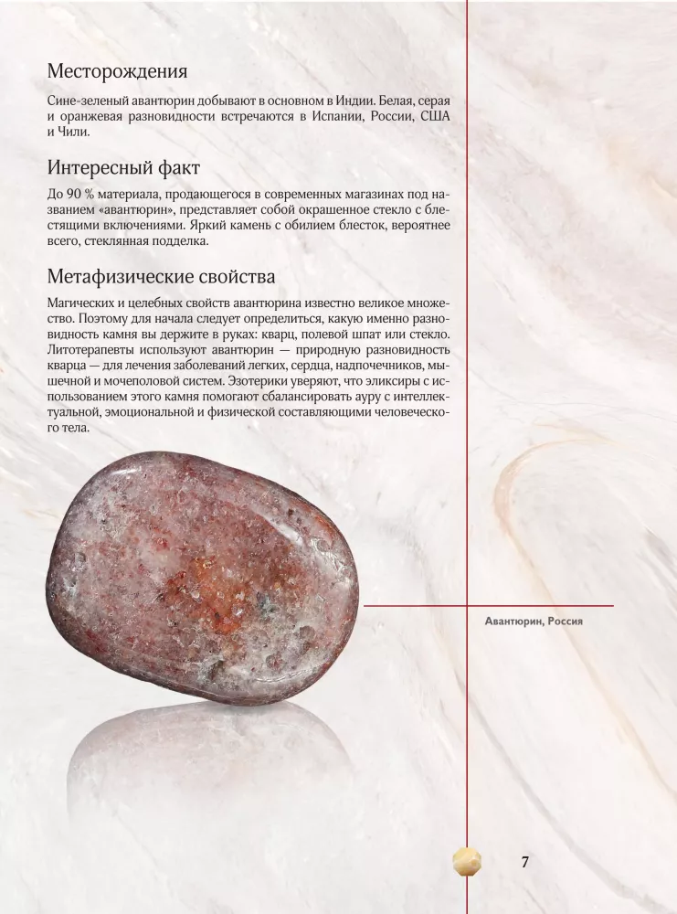 Edelsteine und Mineralien. Illustrierter Leitfaden mit erweiterter 3D-Realität