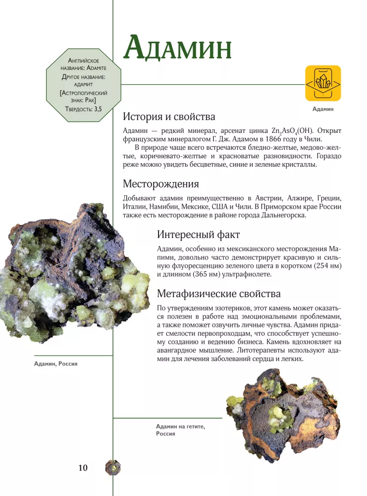 Edelsteine und Mineralien. Illustrierter Leitfaden mit erweiterter 3D-Realität
