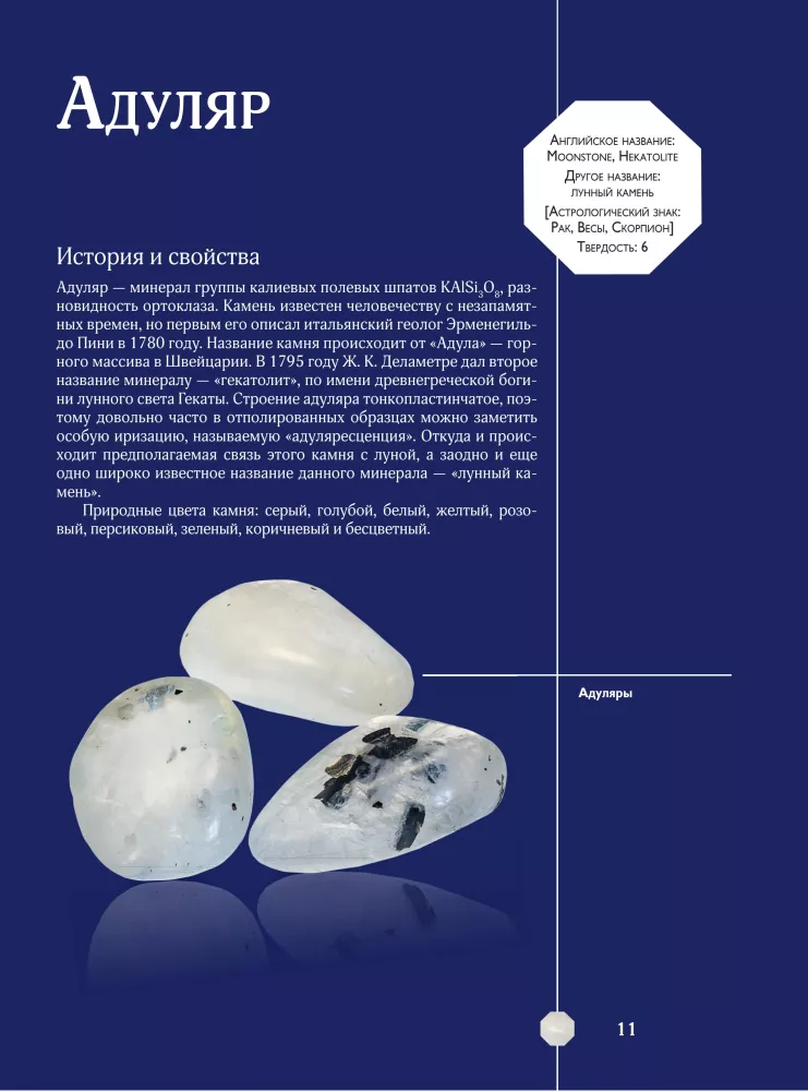 Edelsteine und Mineralien. Illustrierter Leitfaden mit erweiterter 3D-Realität