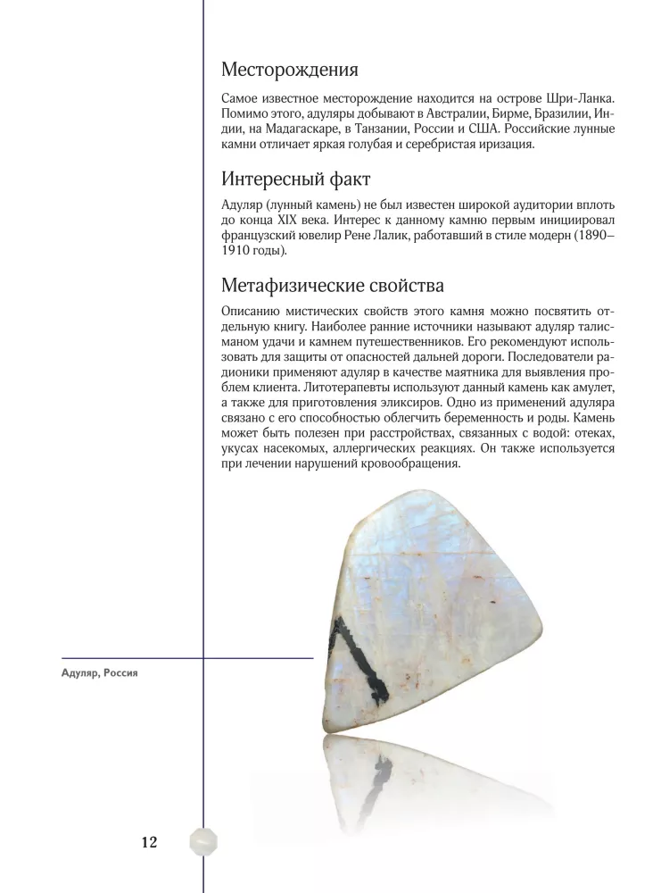 Edelsteine und Mineralien. Illustrierter Leitfaden mit erweiterter 3D-Realität