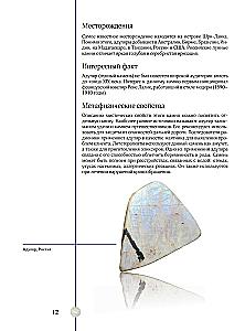 Edelsteine und Mineralien. Illustrierter Leitfaden mit erweiterter 3D-Realität
