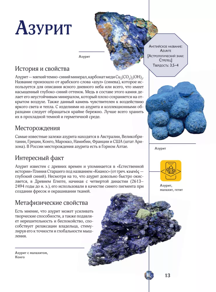Edelsteine und Mineralien. Illustrierter Leitfaden mit erweiterter 3D-Realität