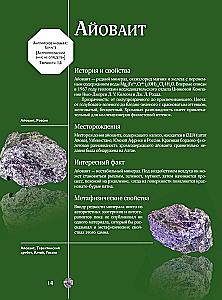 Edelsteine und Mineralien. Illustrierter Leitfaden mit erweiterter 3D-Realität