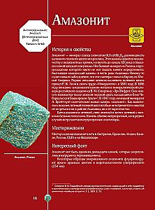 Edelsteine und Mineralien. Illustrierter Leitfaden mit erweiterter 3D-Realität