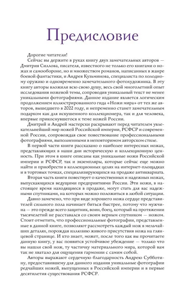 Ножи мира