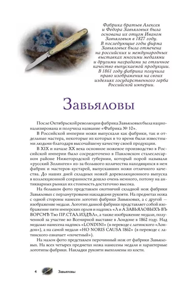 Ножи мира