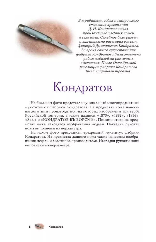 Ножи мира