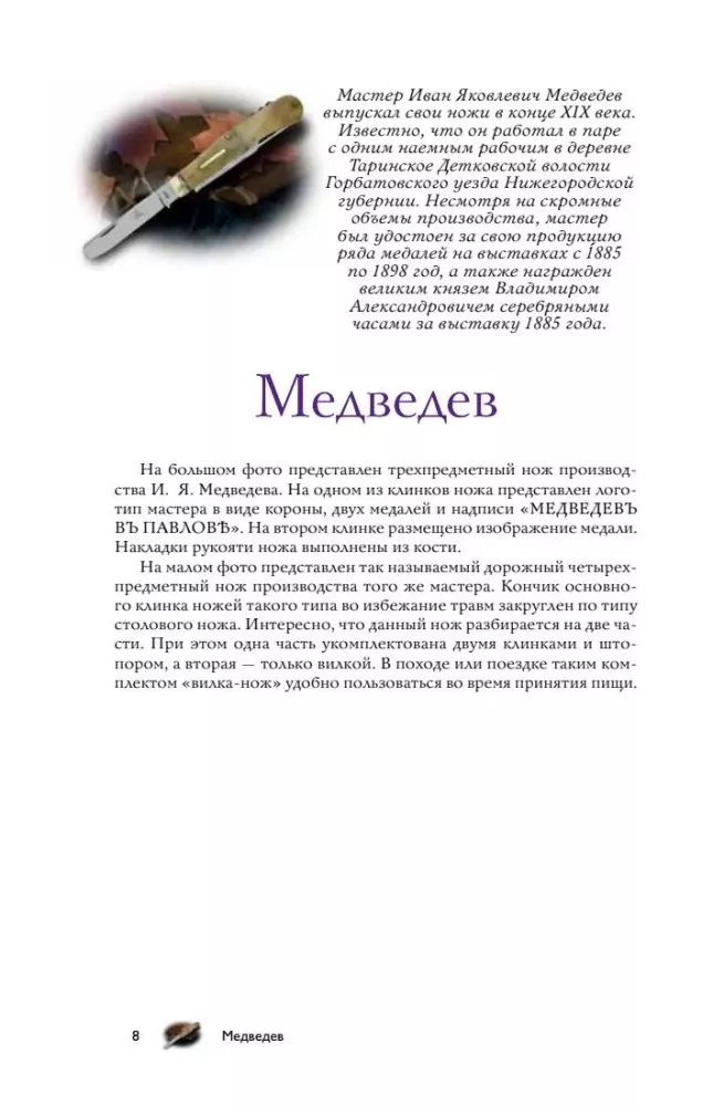 Ножи мира