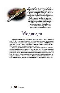 Ножи мира
