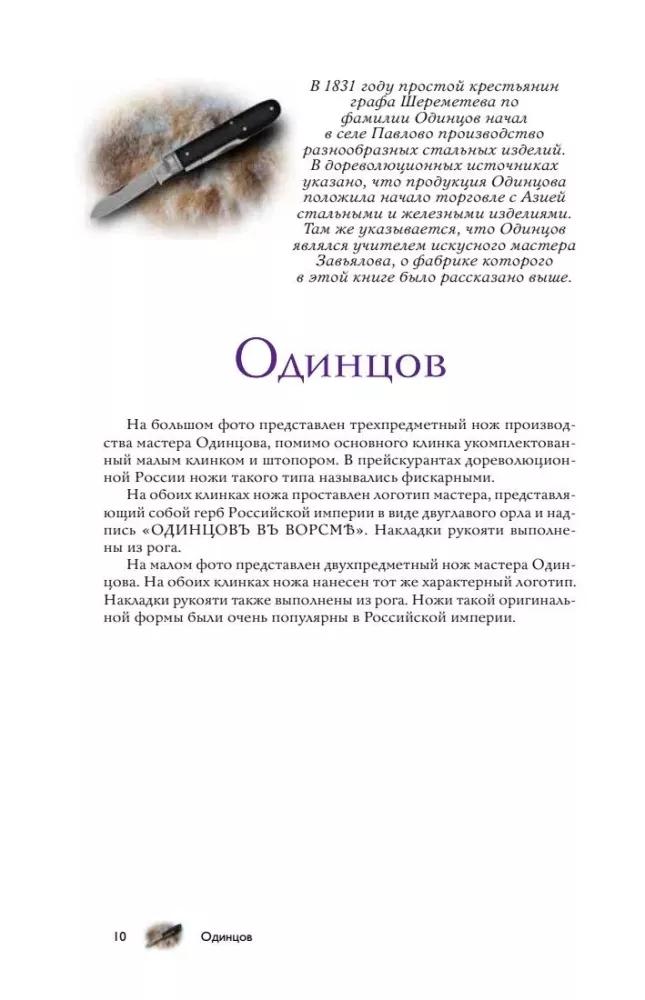 Ножи мира