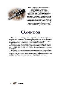 Ножи мира