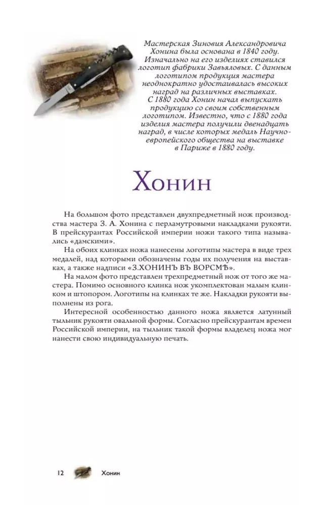 Ножи мира