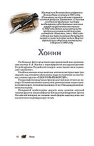Ножи мира