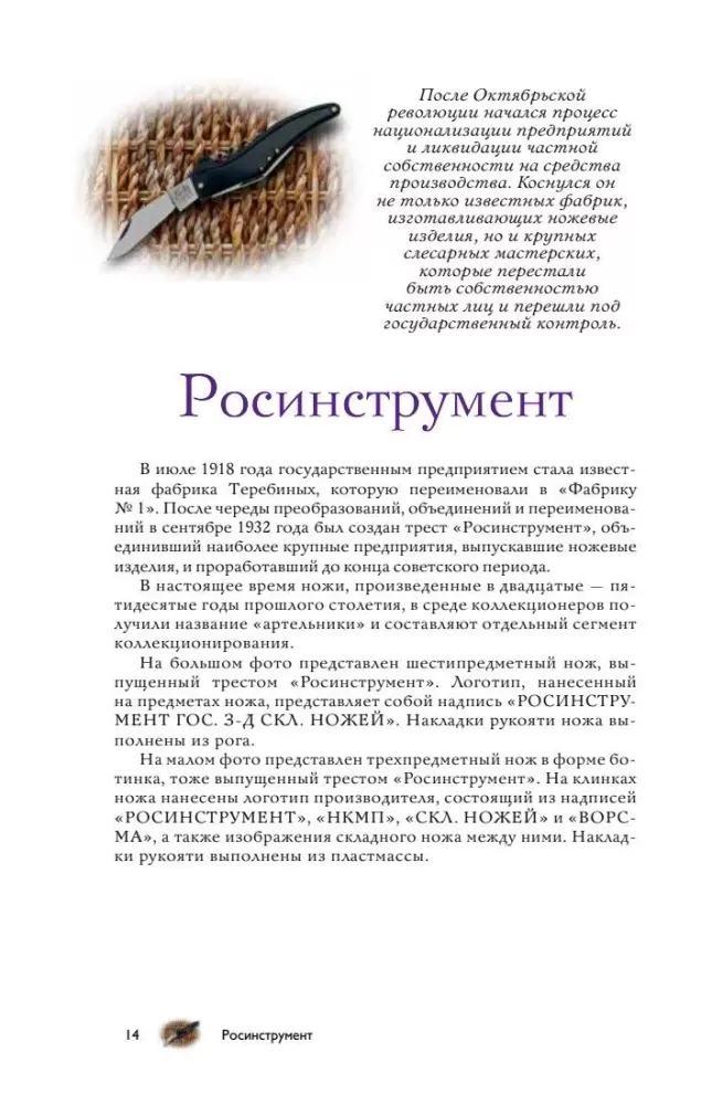 Ножи мира