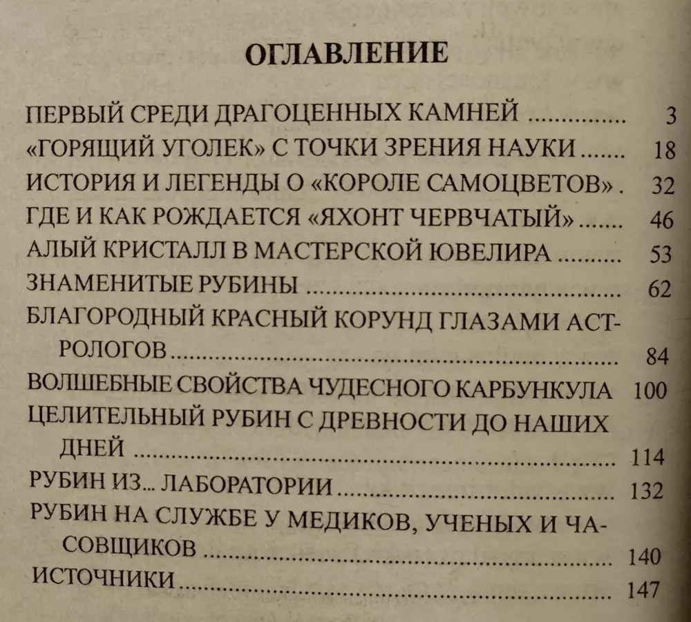Rubinas. Gydomasis ugnis kristale