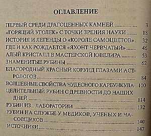 Rubinas. Gydomasis ugnis kristale