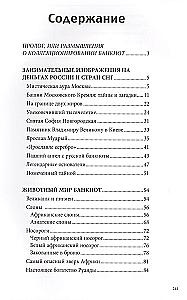 Тайны банкнот. Легенды и факты