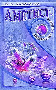Ametyst - kamień trzeciego oka