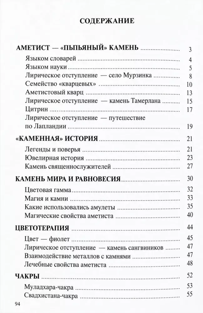 Ametyst - kamień trzeciego oka