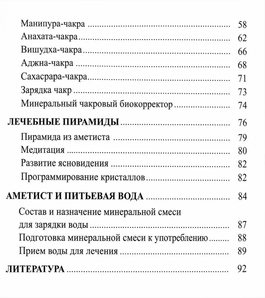 Ametyst - kamień trzeciego oka