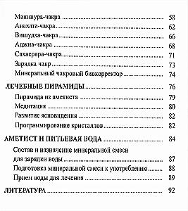 Ametyst - kamień trzeciego oka