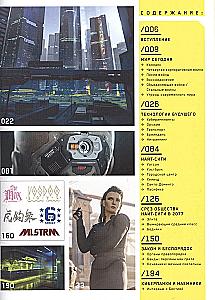 Die Welt des Spiels Cyberpunk 2077