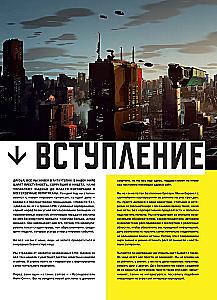 Die Welt des Spiels Cyberpunk 2077