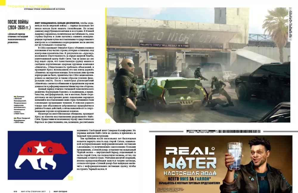 Die Welt des Spiels Cyberpunk 2077