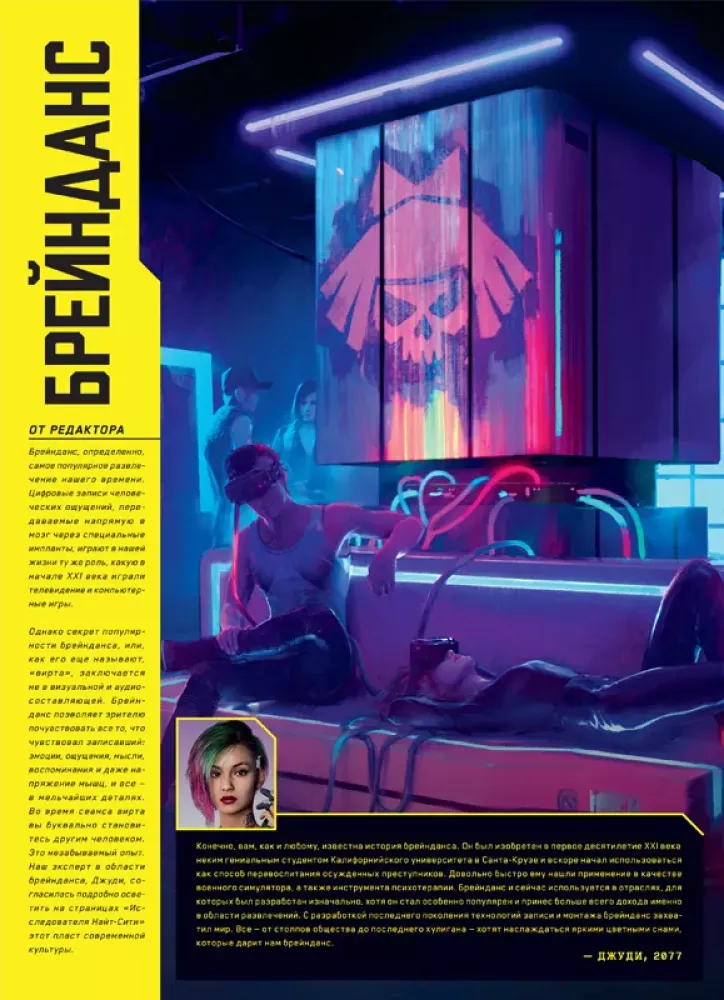 Die Welt des Spiels Cyberpunk 2077