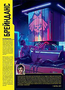 Die Welt des Spiels Cyberpunk 2077