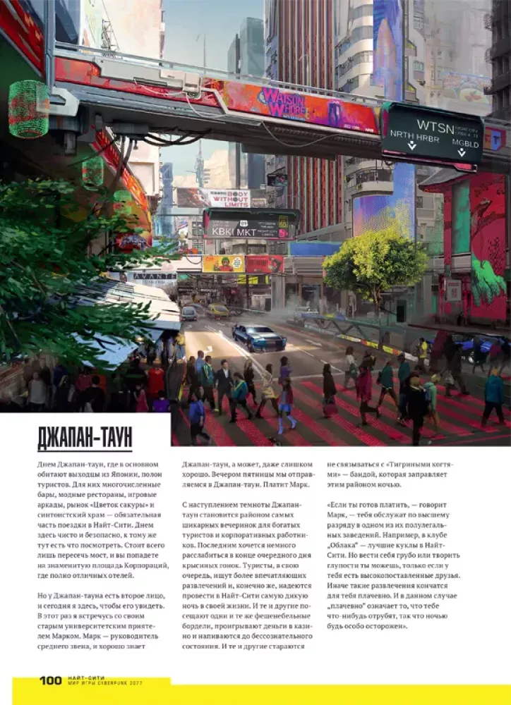 Die Welt des Spiels Cyberpunk 2077