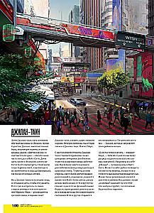 Die Welt des Spiels Cyberpunk 2077