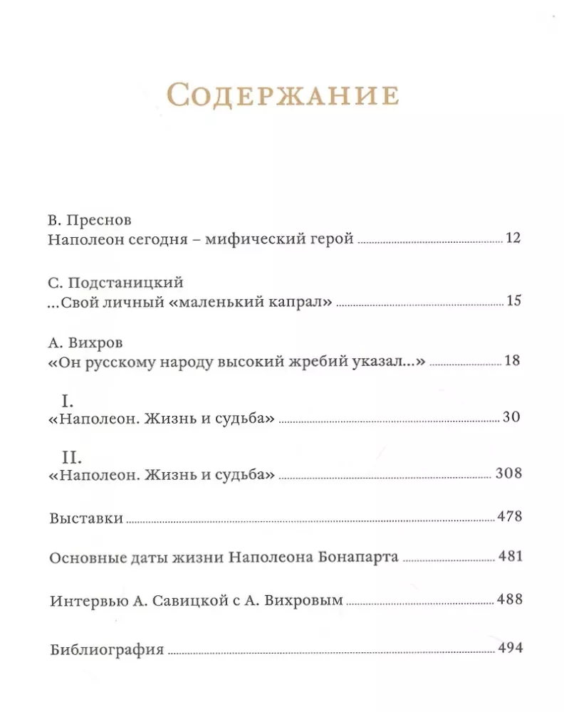 Napoleon. Life and Fate