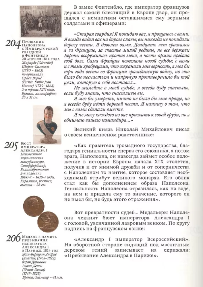 Napoleon. Life and Fate