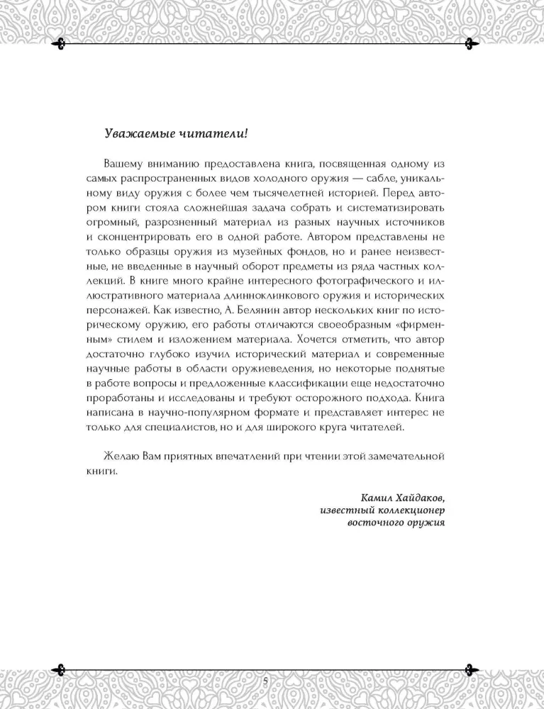 Сабля