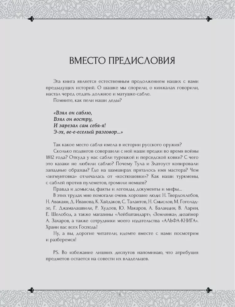 Сабля