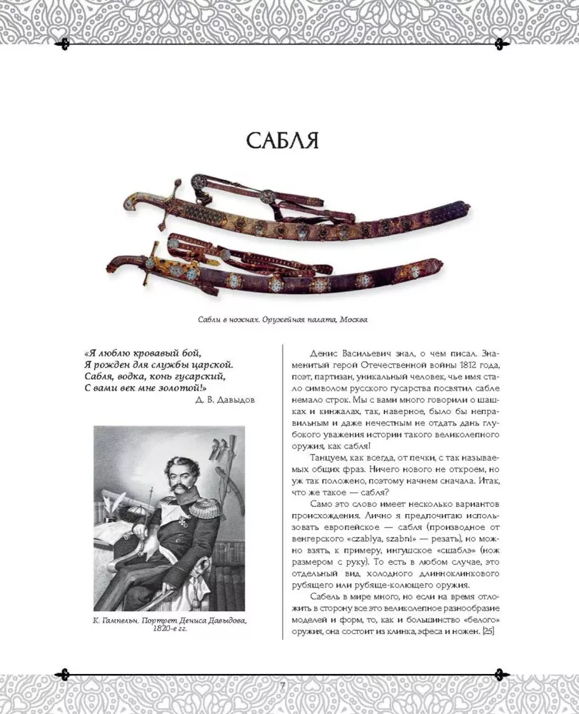 Сабля