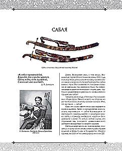 Сабля