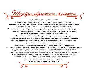 Календарь настольный - 365 дней с искусством