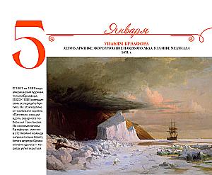 Календарь настольный - 365 дней с искусством